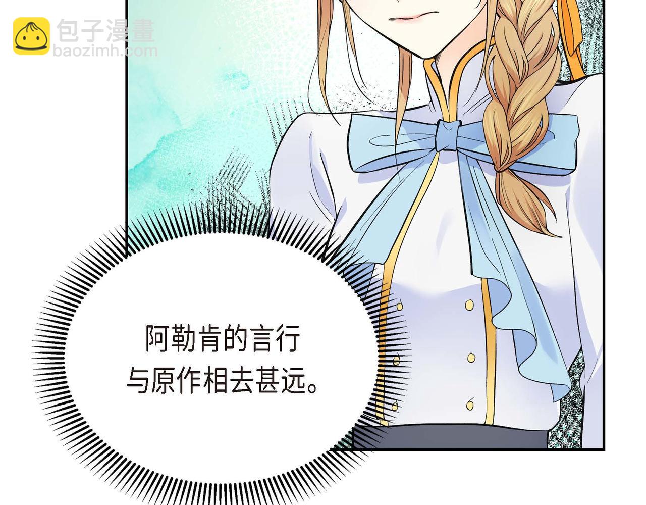 🍶穿越后剧本变了？ 第6话 一切都不对劲 第21页