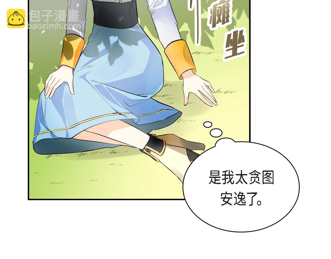 🍶穿越后剧本变了？ 第6话 一切都不对劲 第32页