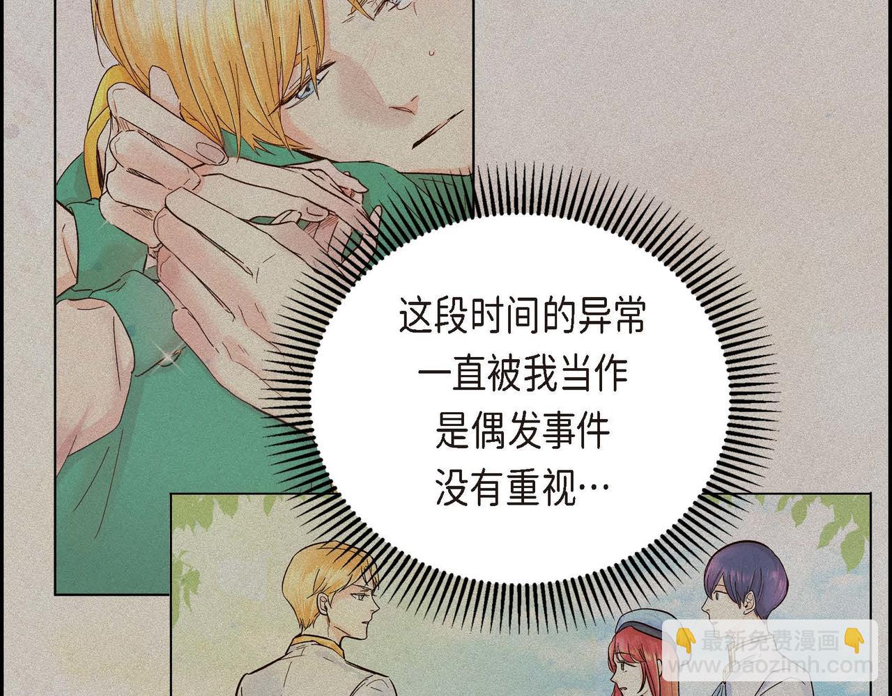 🍶穿越后剧本变了？ 第6话 一切都不对劲 第34页
