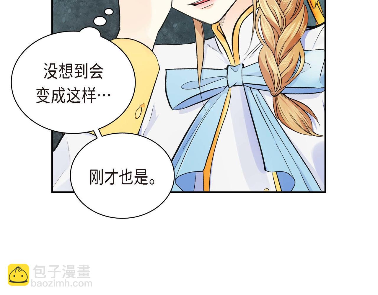 🍶穿越后剧本变了？ 第6话 一切都不对劲 第37页