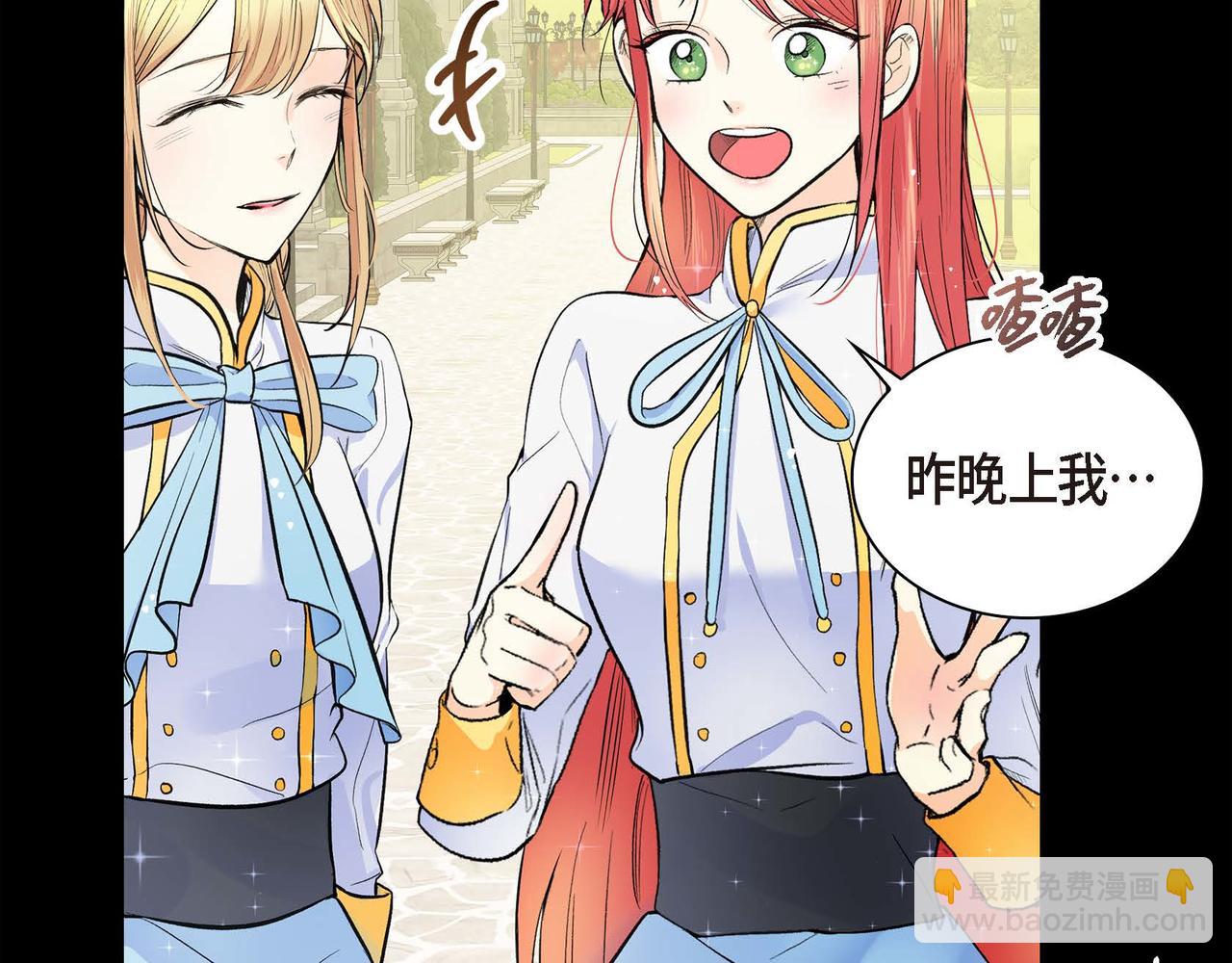 🍶穿越后剧本变了？ 第6话 一切都不对劲 第44页
