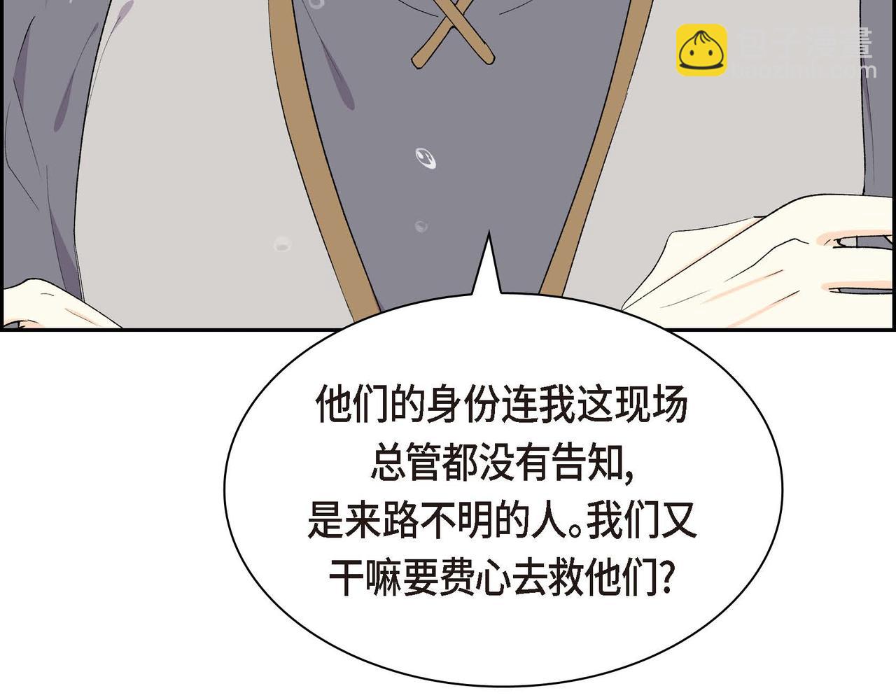 🍶穿越后剧本变了？ 第60话 救援准备 第11页