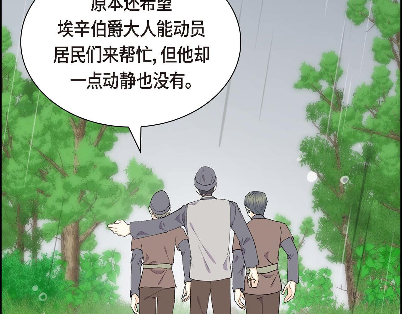 🍶穿越后剧本变了？ 第60话 救援准备 第13页