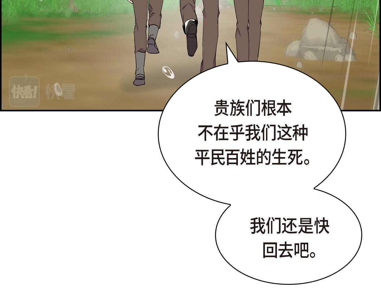 🍶穿越后剧本变了？ 第60话 救援准备 第14页