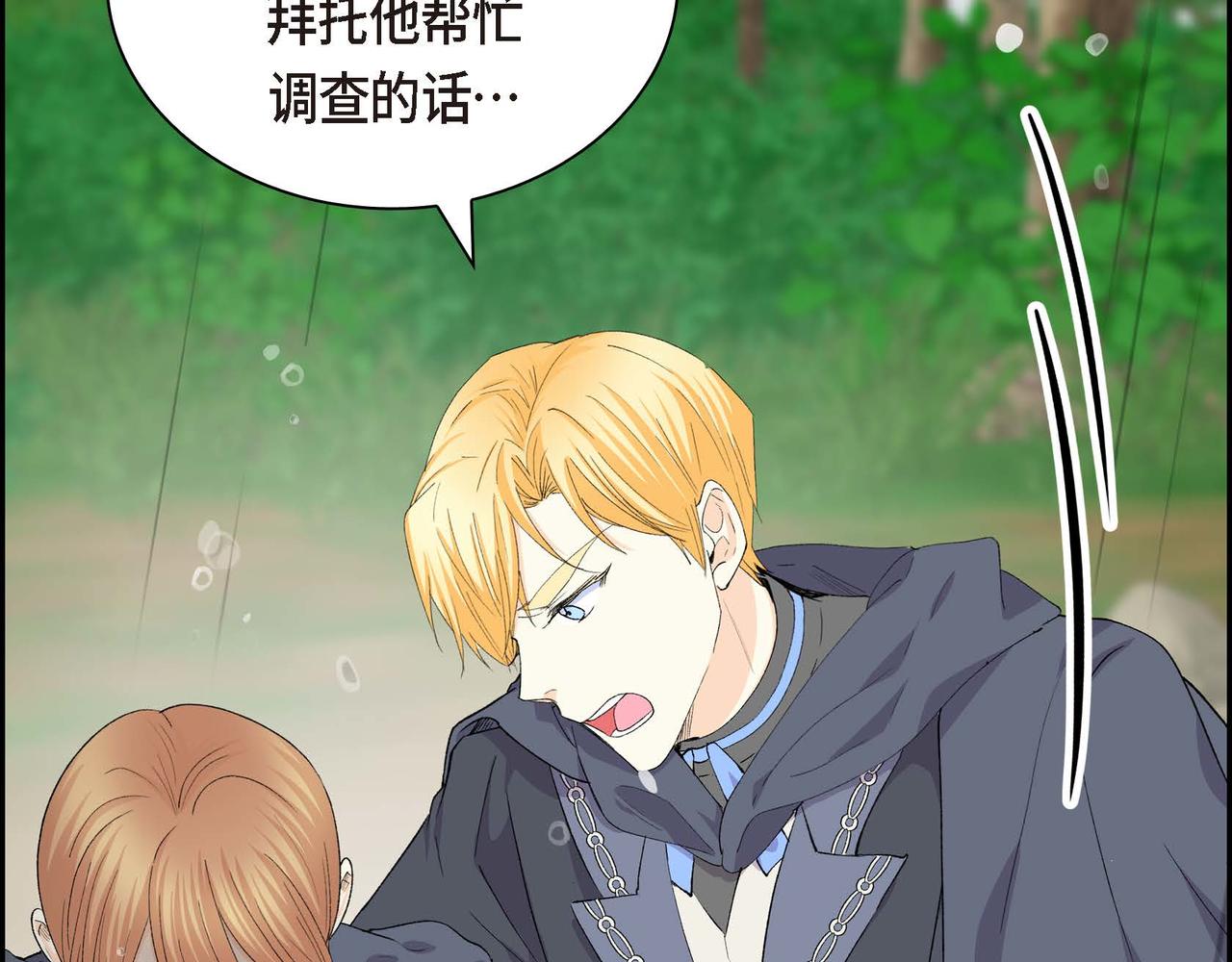 🍶穿越后剧本变了？ 第60话 救援准备 第36页