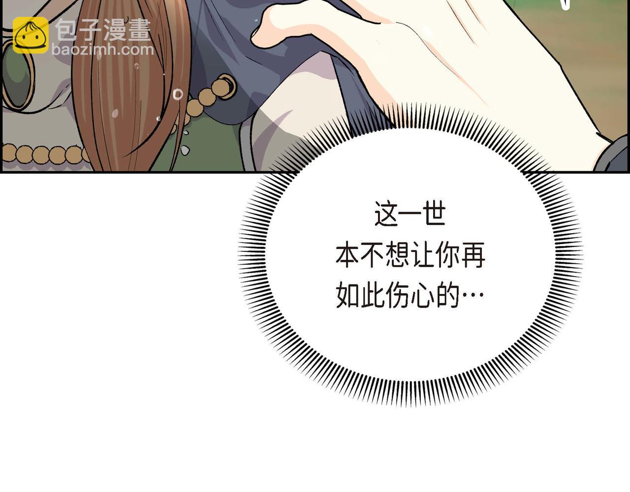 🍶穿越后剧本变了？ 第60话 救援准备 第39页