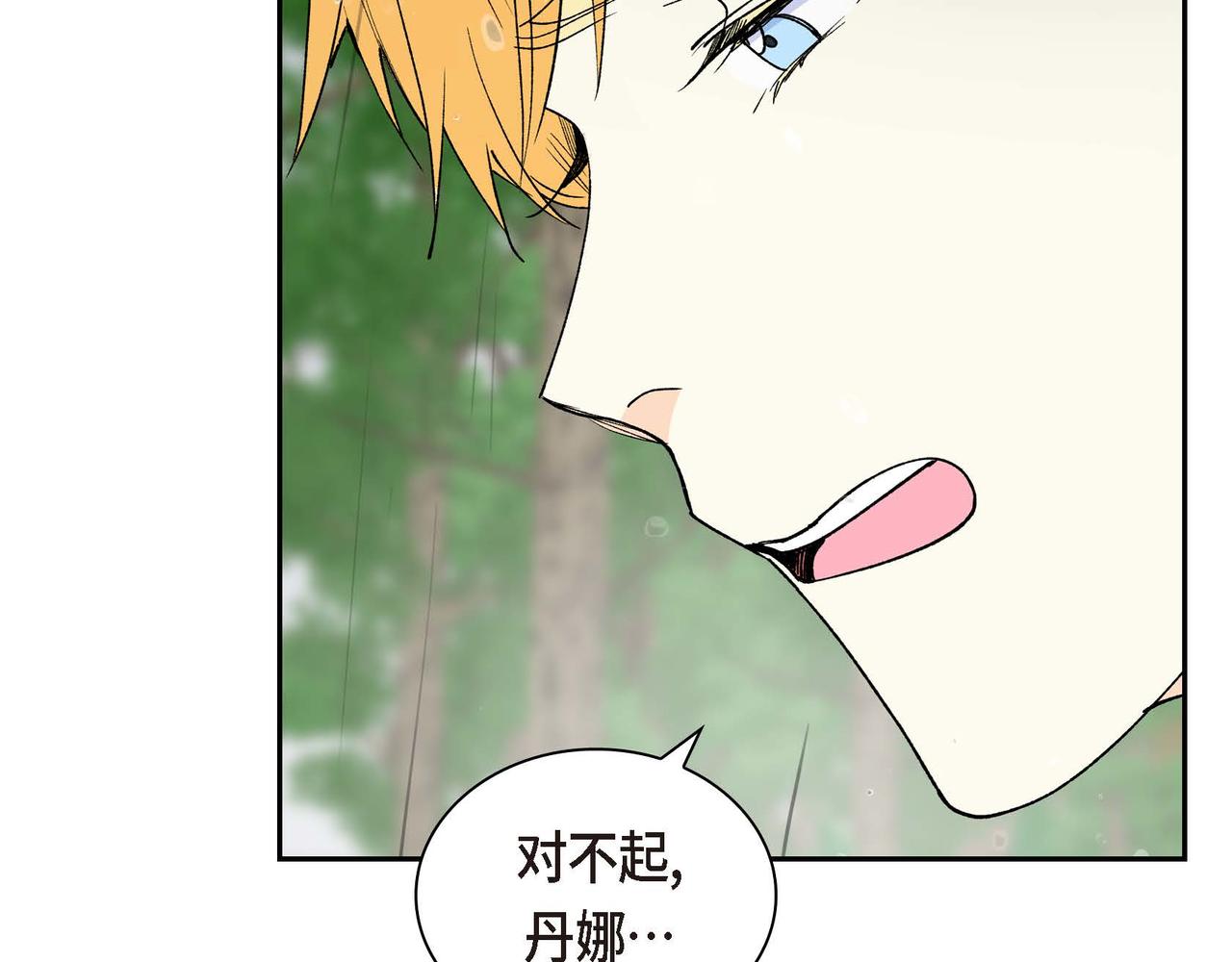🍶穿越后剧本变了？ 第60话 救援准备 第41页