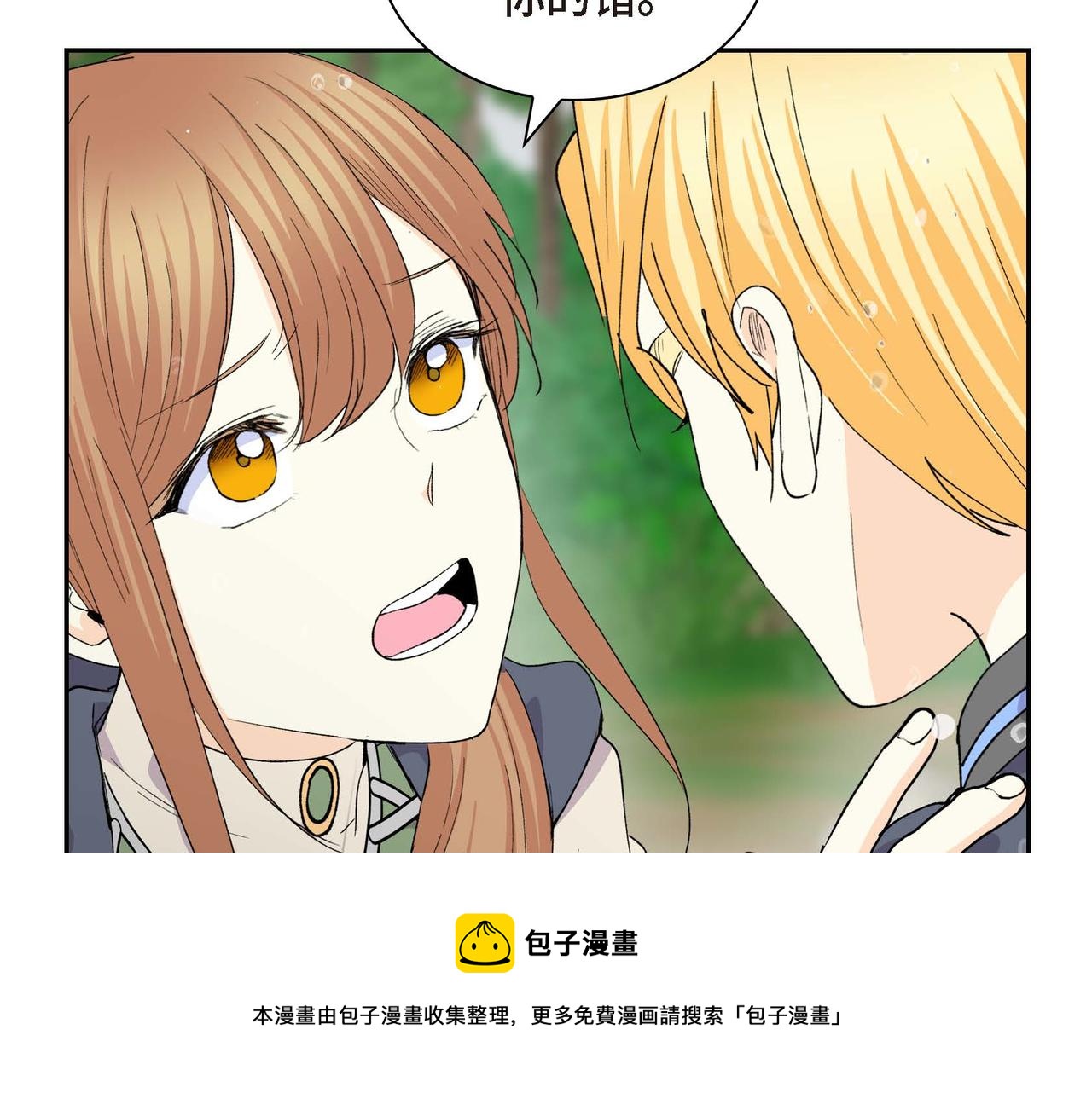 🍶穿越后剧本变了？ 第60话 救援准备 第50页
