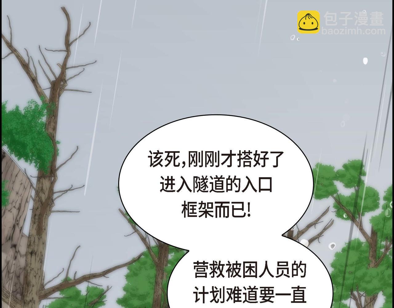 🍶穿越后剧本变了？ 第60话 救援准备 第6页