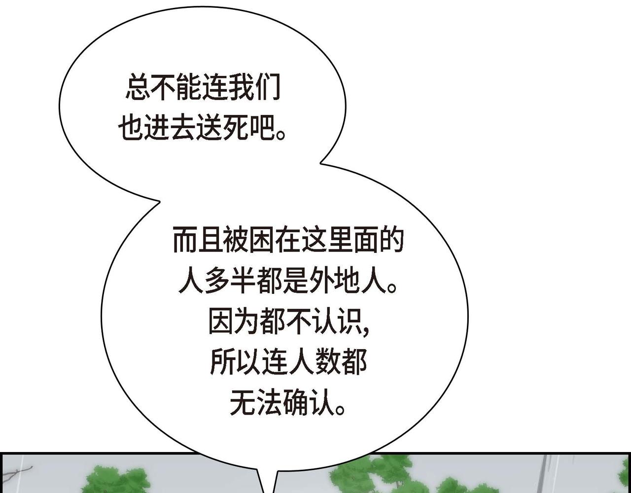 🍶穿越后剧本变了？ 第60话 救援准备 第9页