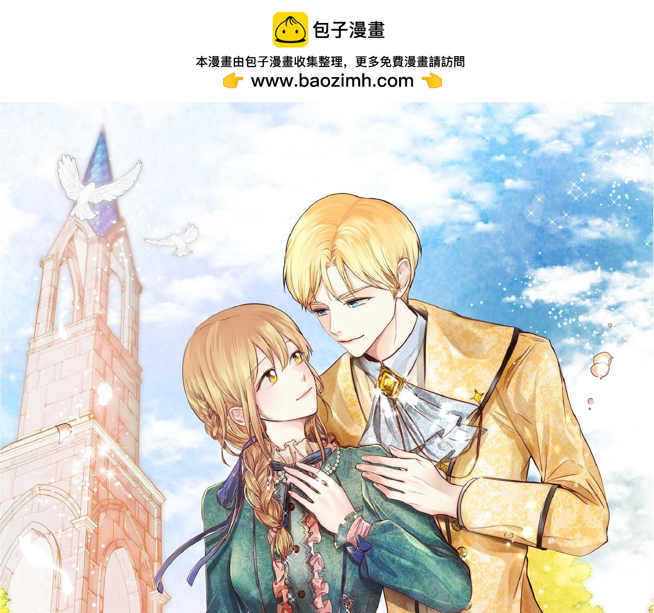🍶穿越后剧本变了？ 第64话 皇宫派对 第1页