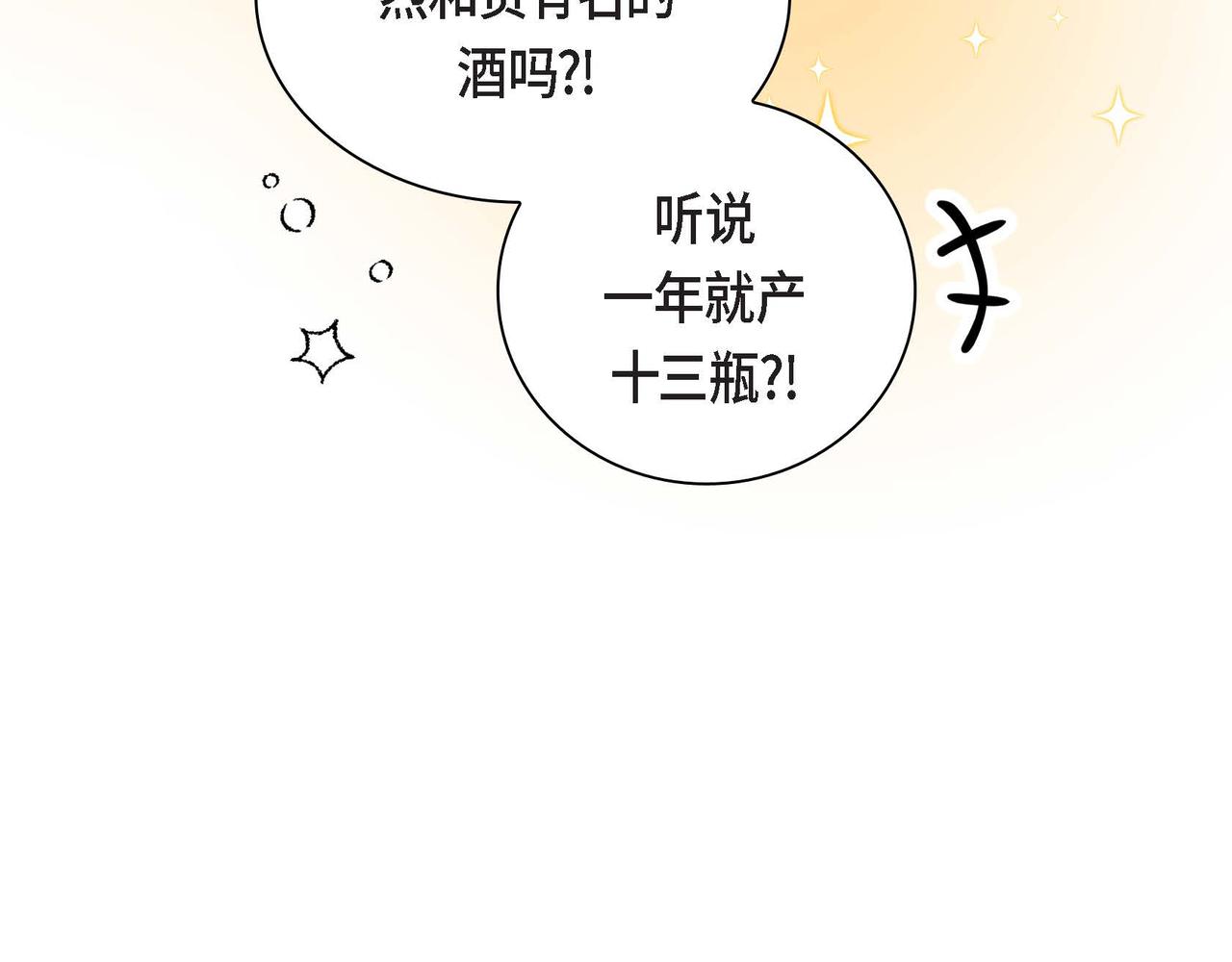 🍶穿越后剧本变了？ 第64话 皇宫派对 第10页