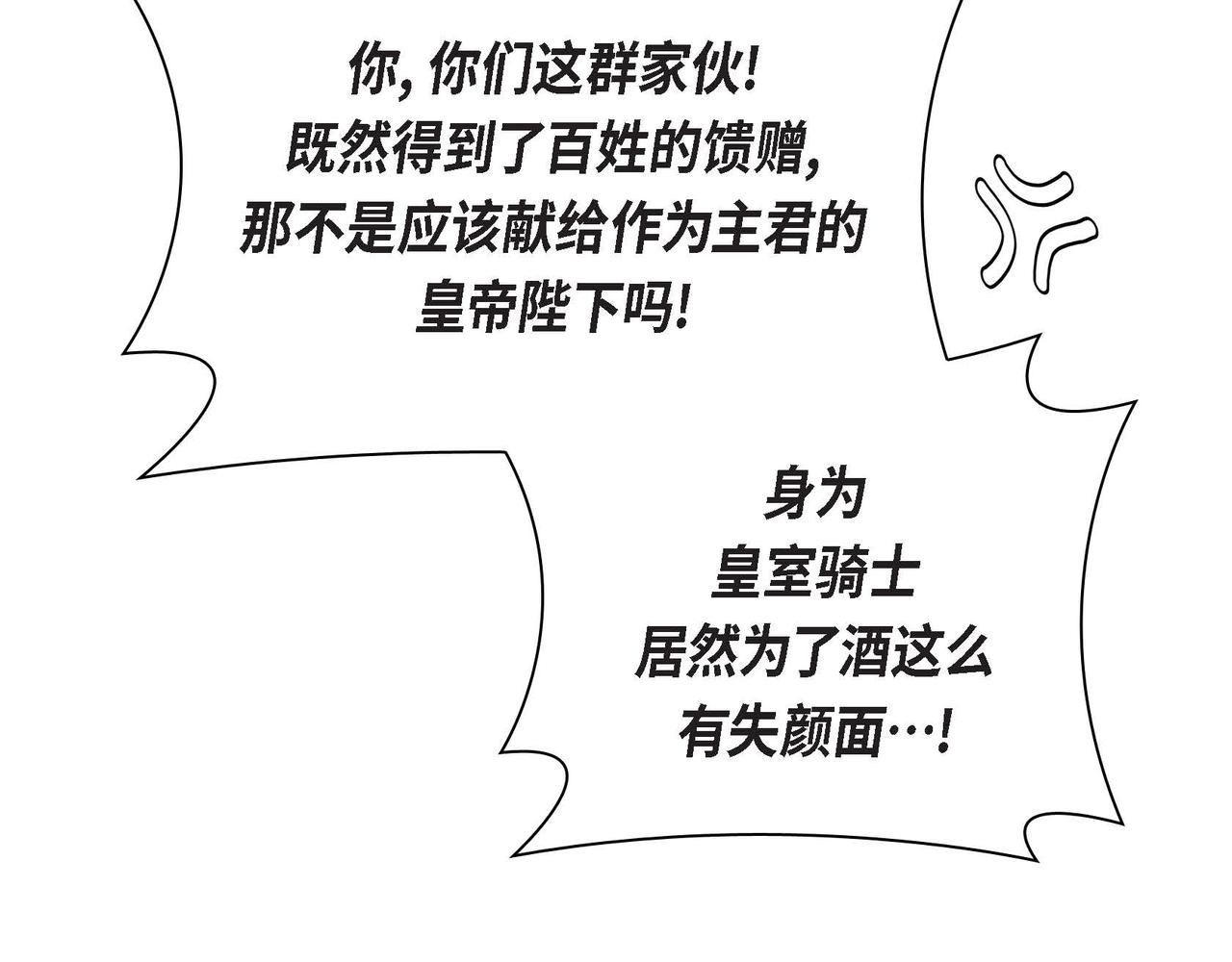 🍶穿越后剧本变了？ 第64话 皇宫派对 第17页