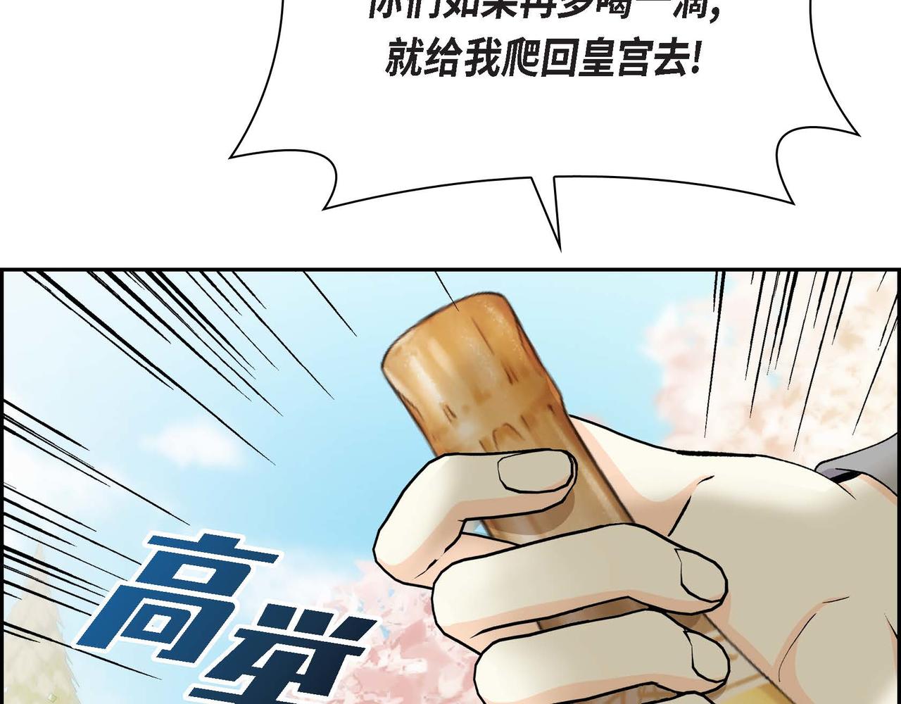 🍶穿越后剧本变了？ 第64话 皇宫派对 第24页