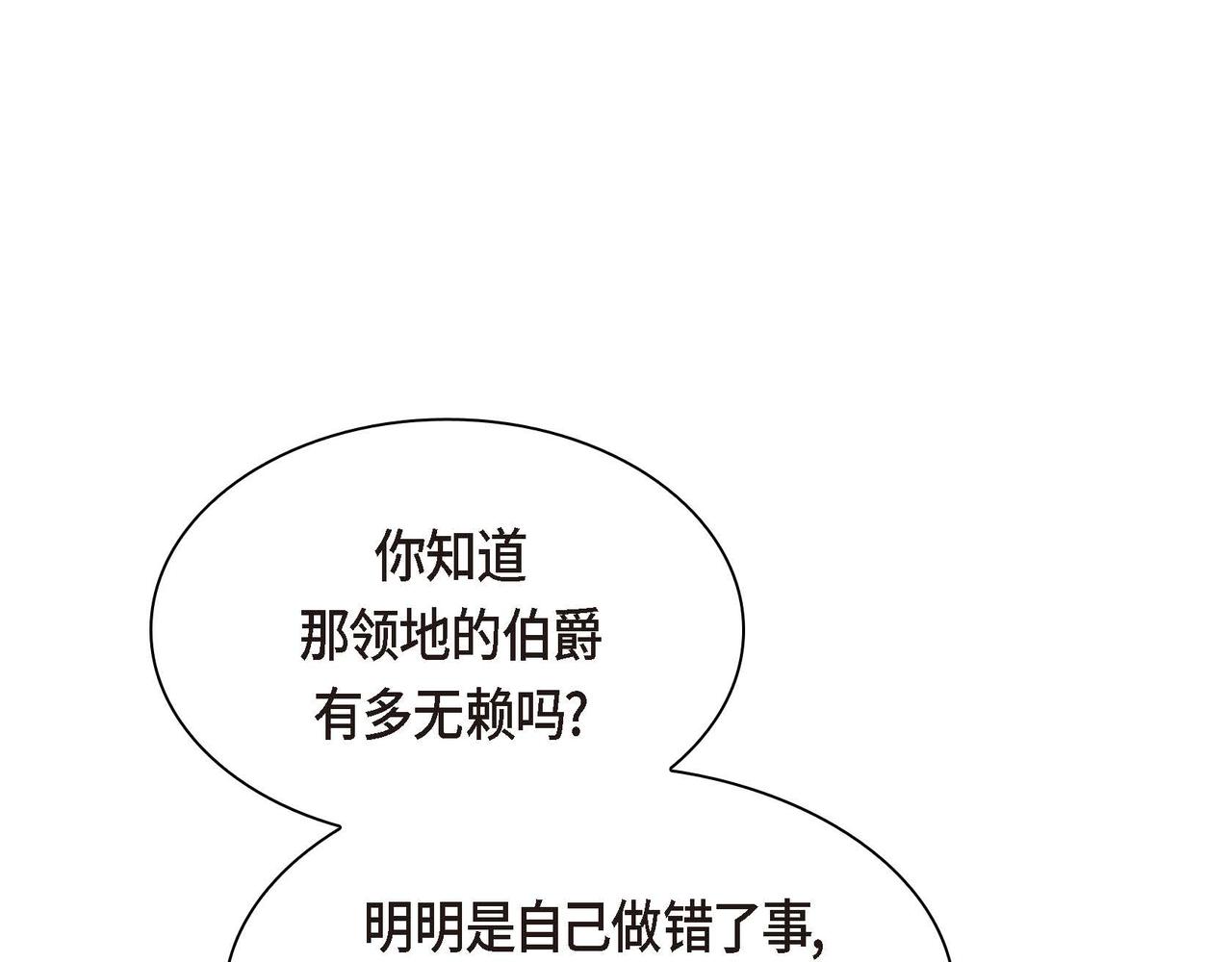 🍶穿越后剧本变了？ 第66话 原作不存在的角色 第15页