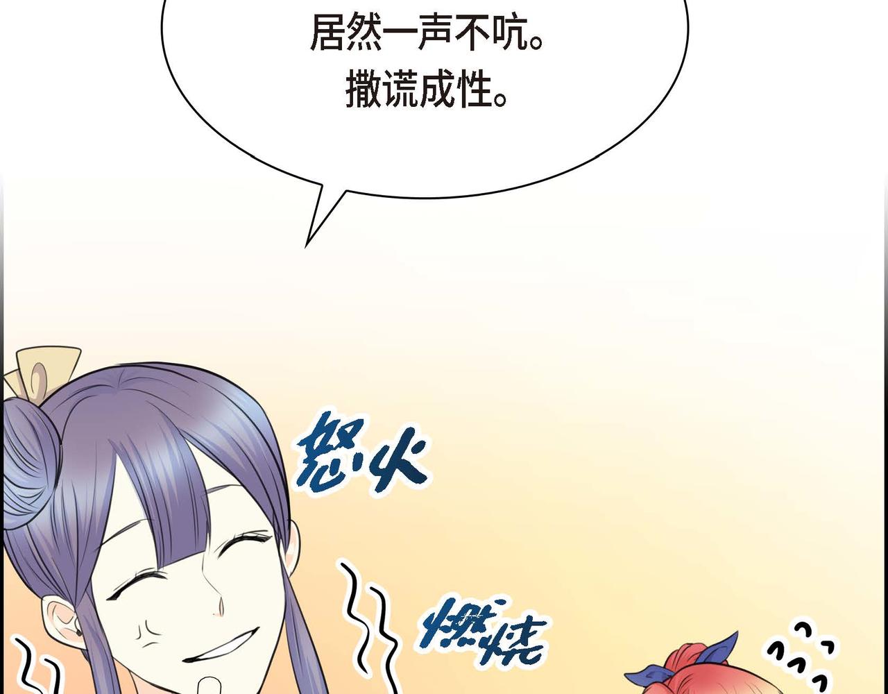 🍶穿越后剧本变了？ 第66话 原作不存在的角色 第16页
