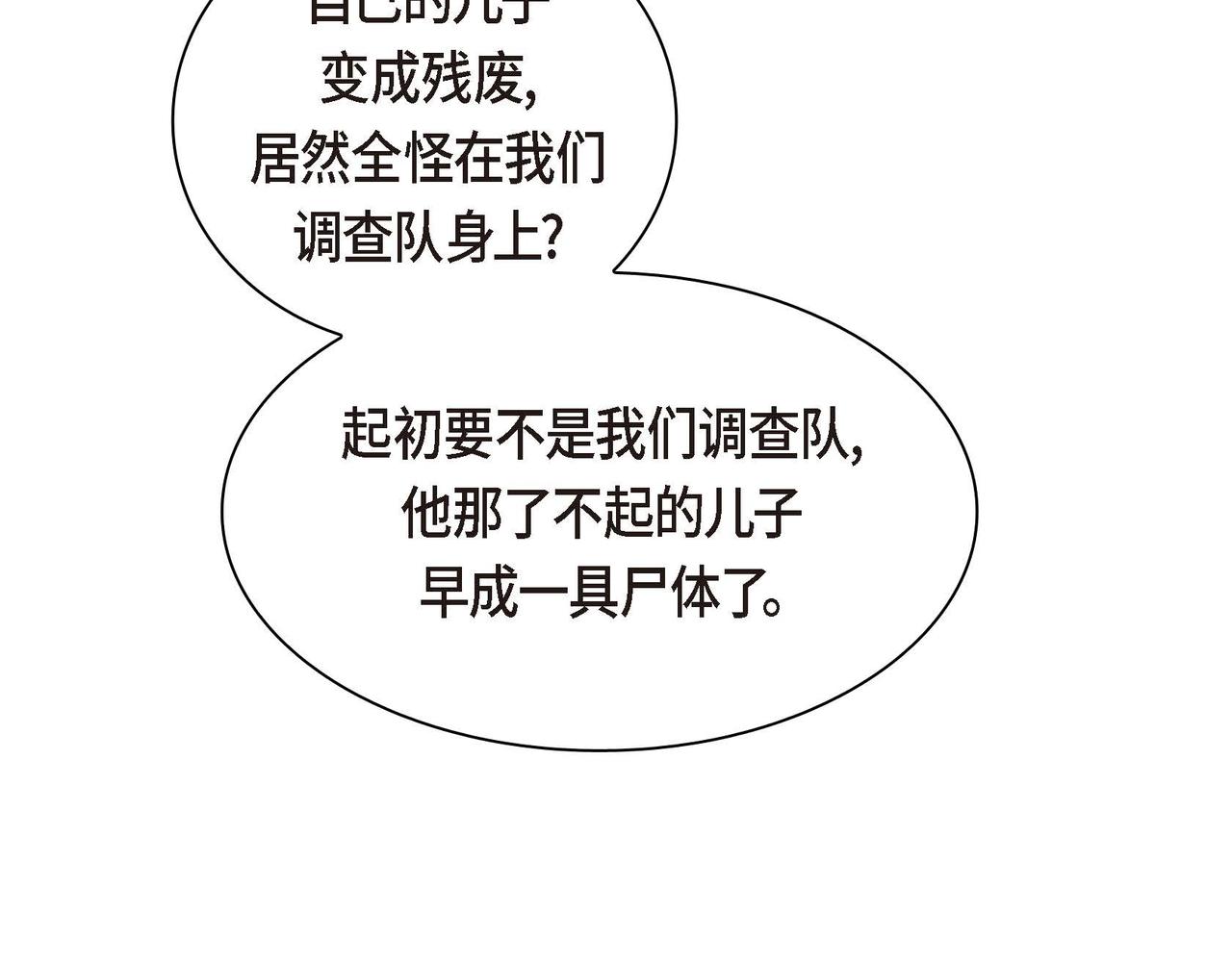 🍶穿越后剧本变了？ 第66话 原作不存在的角色 第18页