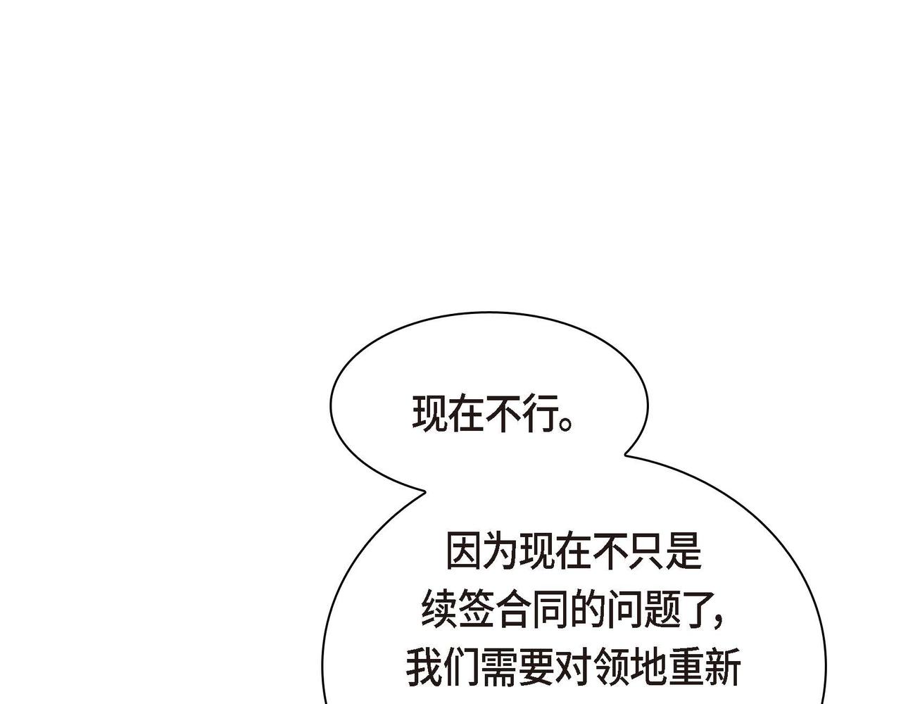 🍶穿越后剧本变了？ 第66话 原作不存在的角色 第22页