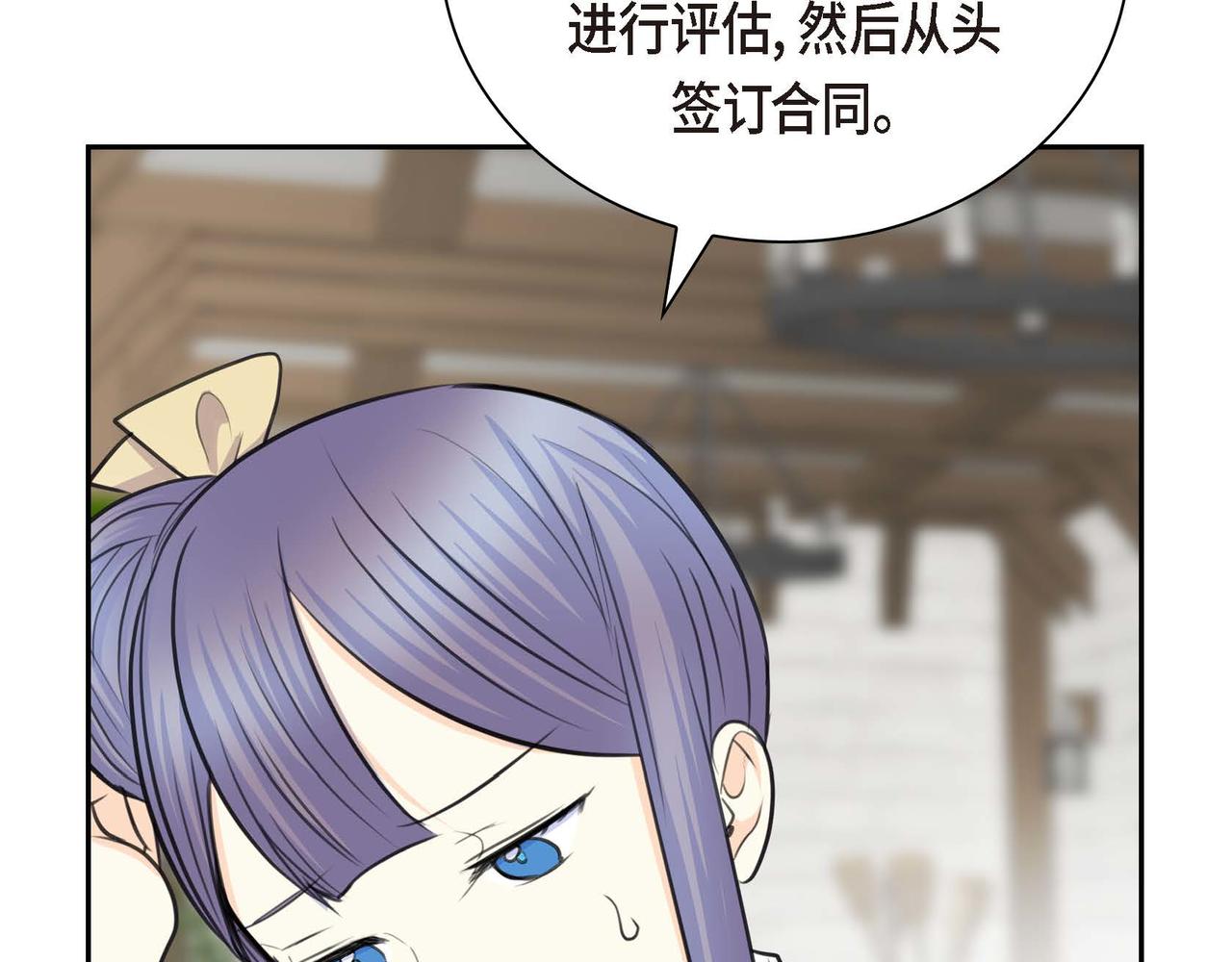 🍶穿越后剧本变了？ 第66话 原作不存在的角色 第23页