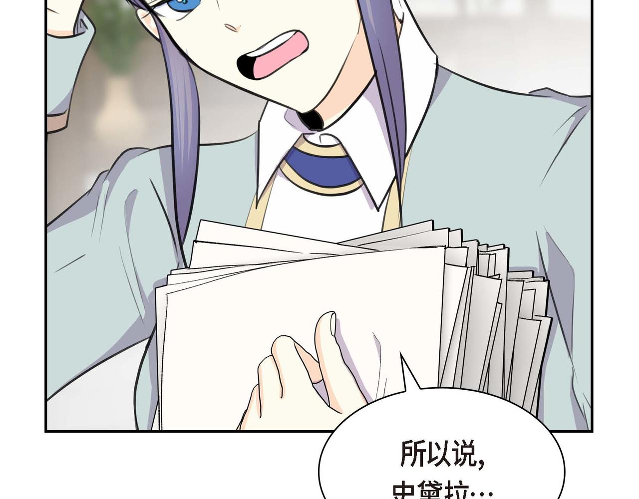 🍶穿越后剧本变了？ 第66话 原作不存在的角色 第24页