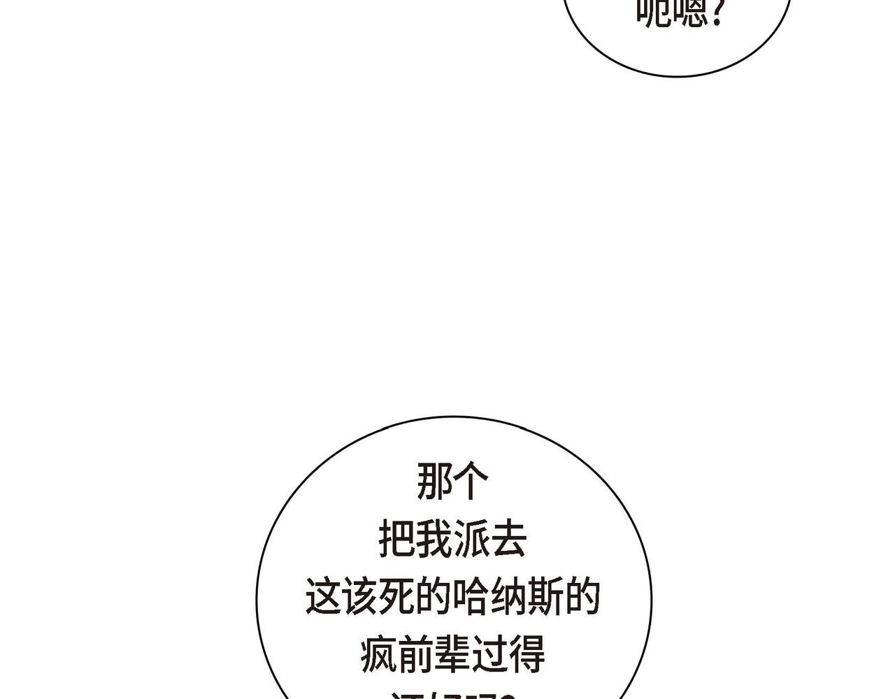 🍶穿越后剧本变了？ 第66话 原作不存在的角色 第27页