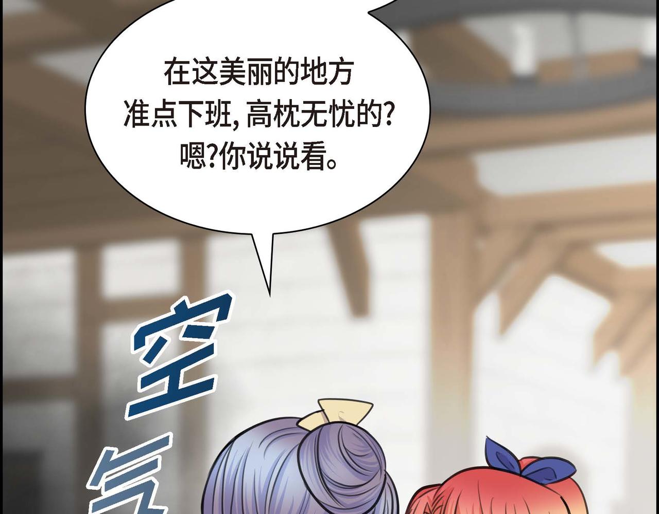 🍶穿越后剧本变了？ 第66话 原作不存在的角色 第29页