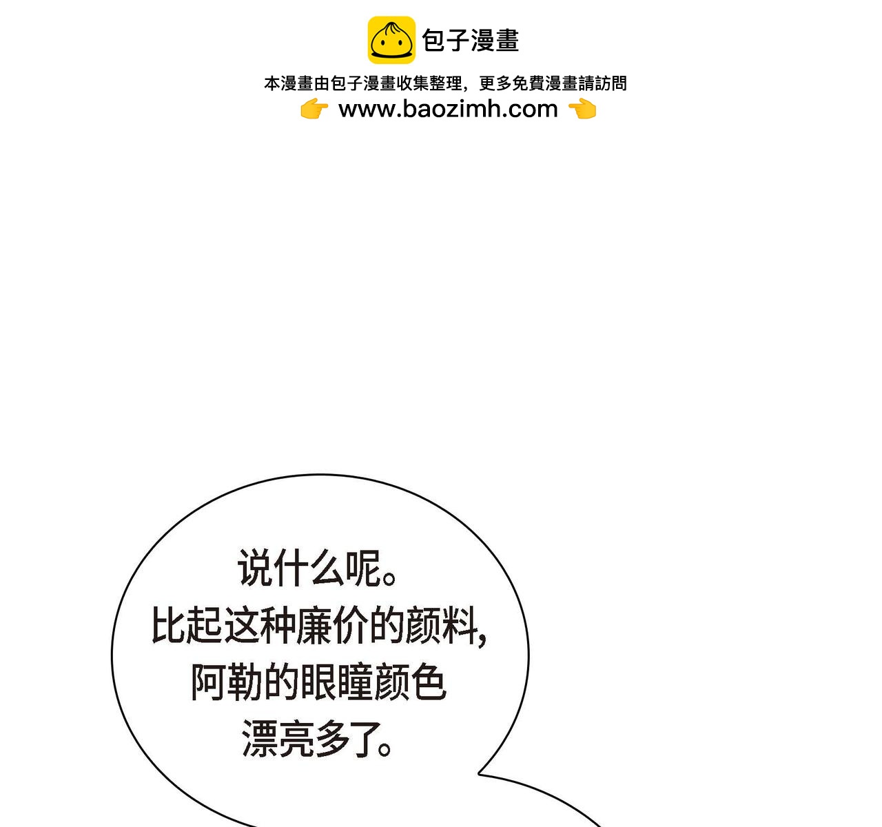 🍶穿越后剧本变了？ 第68话 再做噩梦 第1页