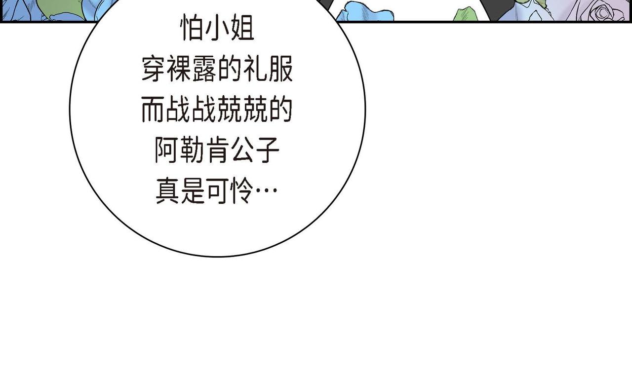🍶穿越后剧本变了？ 第68话 再做噩梦 第11页