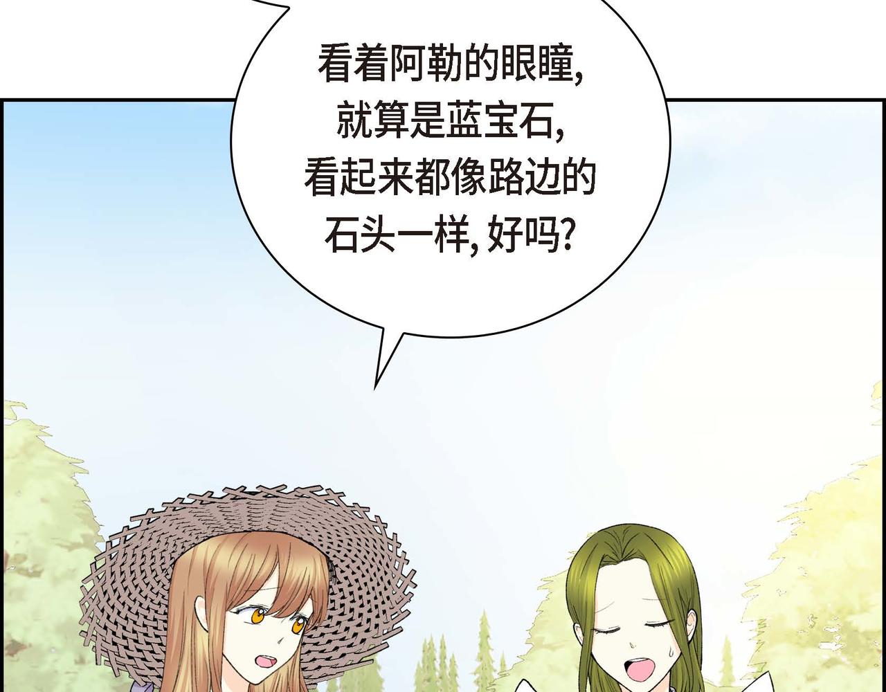 🍶穿越后剧本变了？ 第68话 再做噩梦 第2页