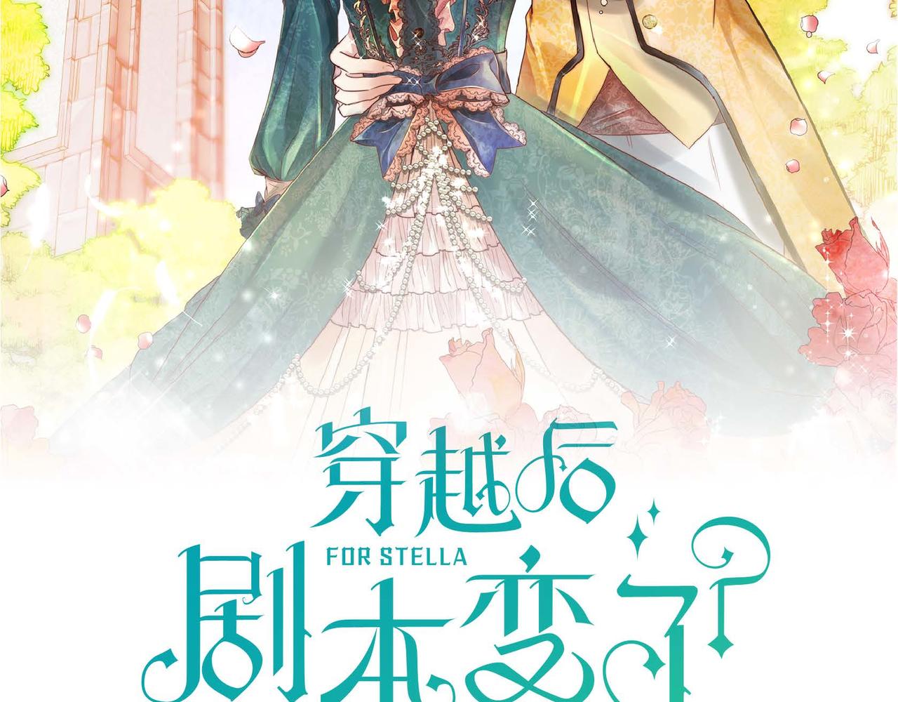 🍶穿越后剧本变了？ 第68话 再做噩梦 第21页