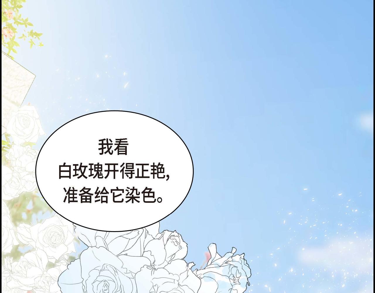 🍶穿越后剧本变了？ 第68话 再做噩梦 第25页