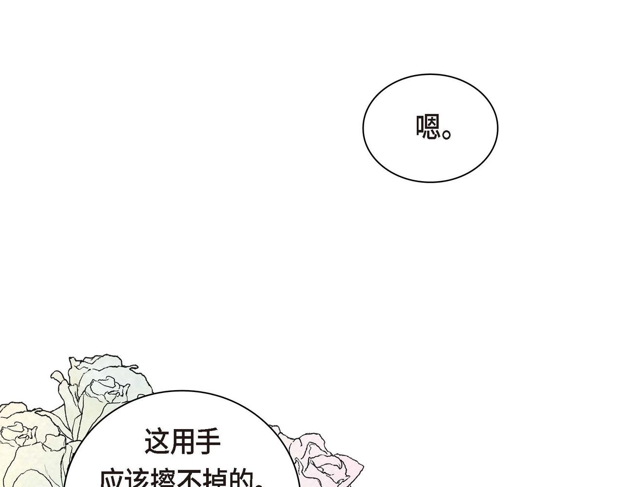🍶穿越后剧本变了？ 第68话 再做噩梦 第35页