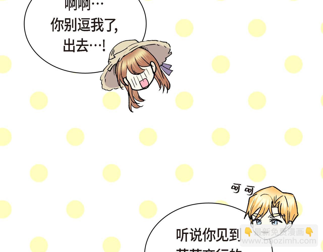 🍶穿越后剧本变了？ 第68话 再做噩梦 第41页