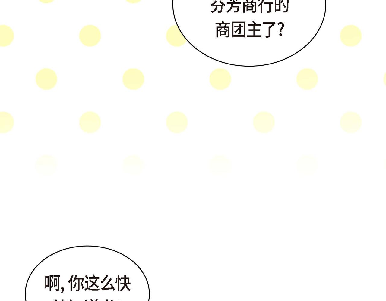 🍶穿越后剧本变了？ 第68话 再做噩梦 第42页