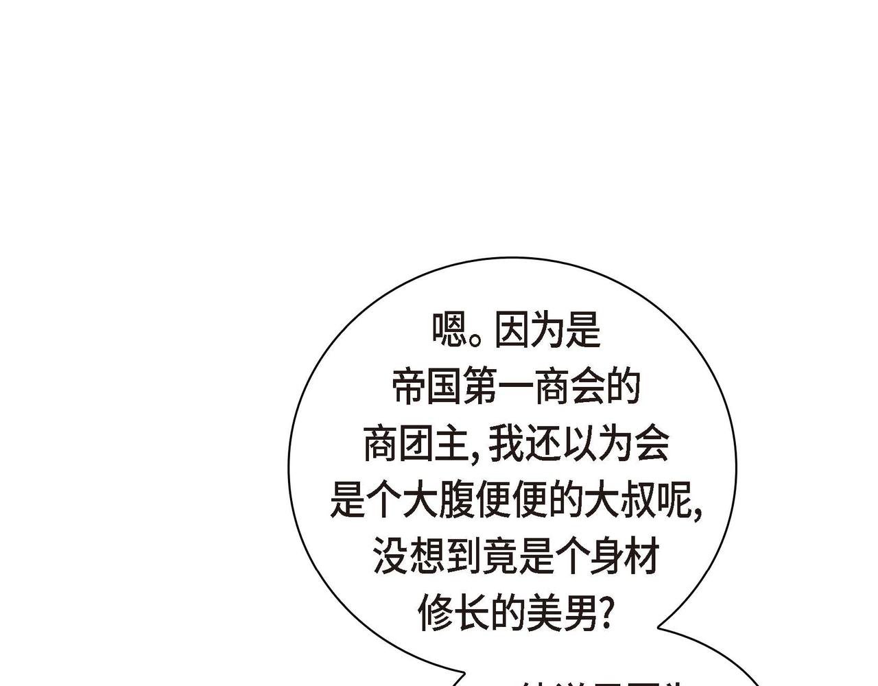 🍶穿越后剧本变了？ 第68话 再做噩梦 第45页
