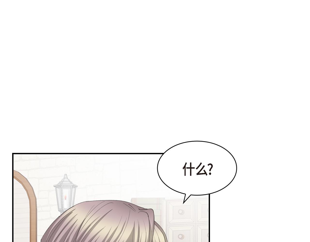 🍶穿越后剧本变了？ 第70话 前往地角村 第1页