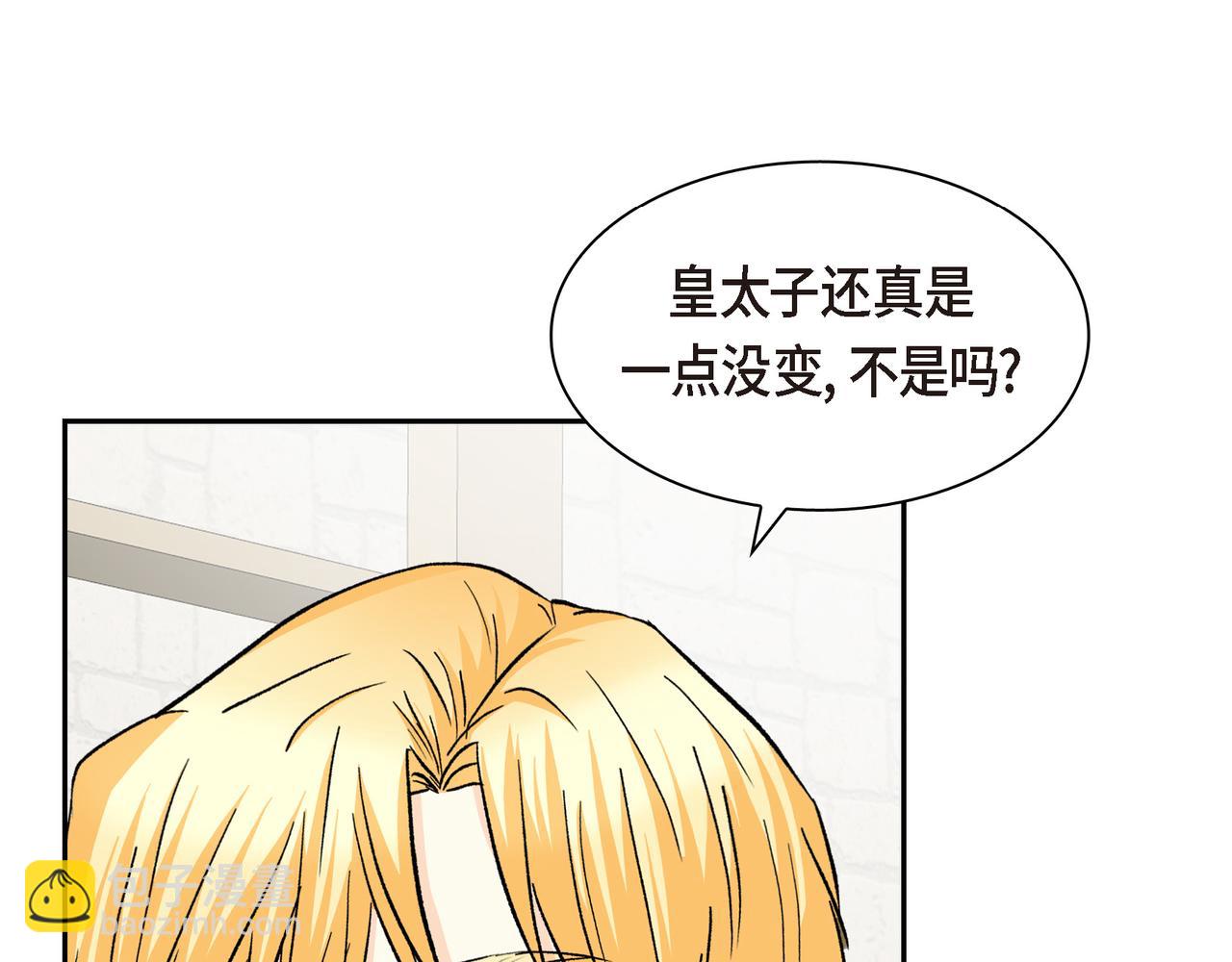 🍶穿越后剧本变了？ 第70话 前往地角村 第11页