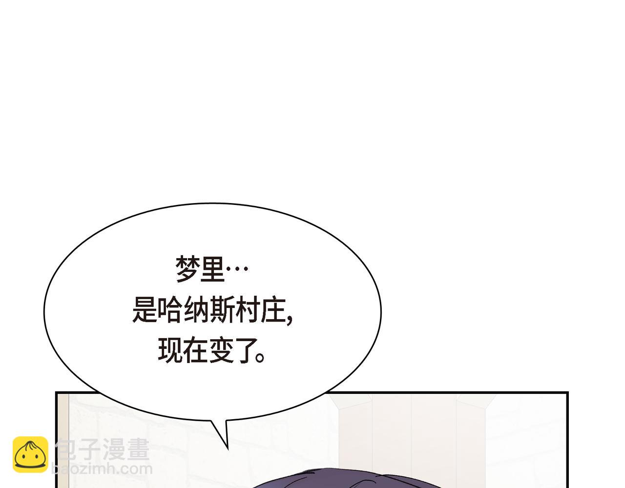🍶穿越后剧本变了？ 第70话 前往地角村 第13页
