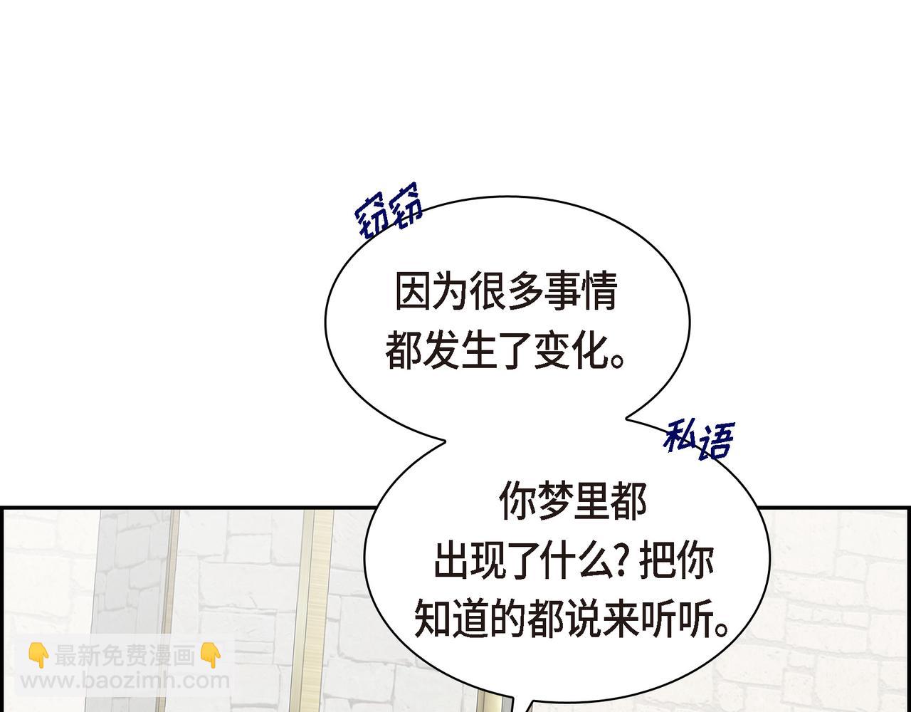 🍶穿越后剧本变了？ 第70话 前往地角村 第16页