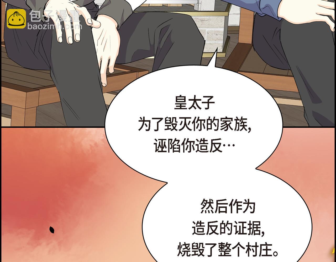 🍶穿越后剧本变了？ 第70话 前往地角村 第18页