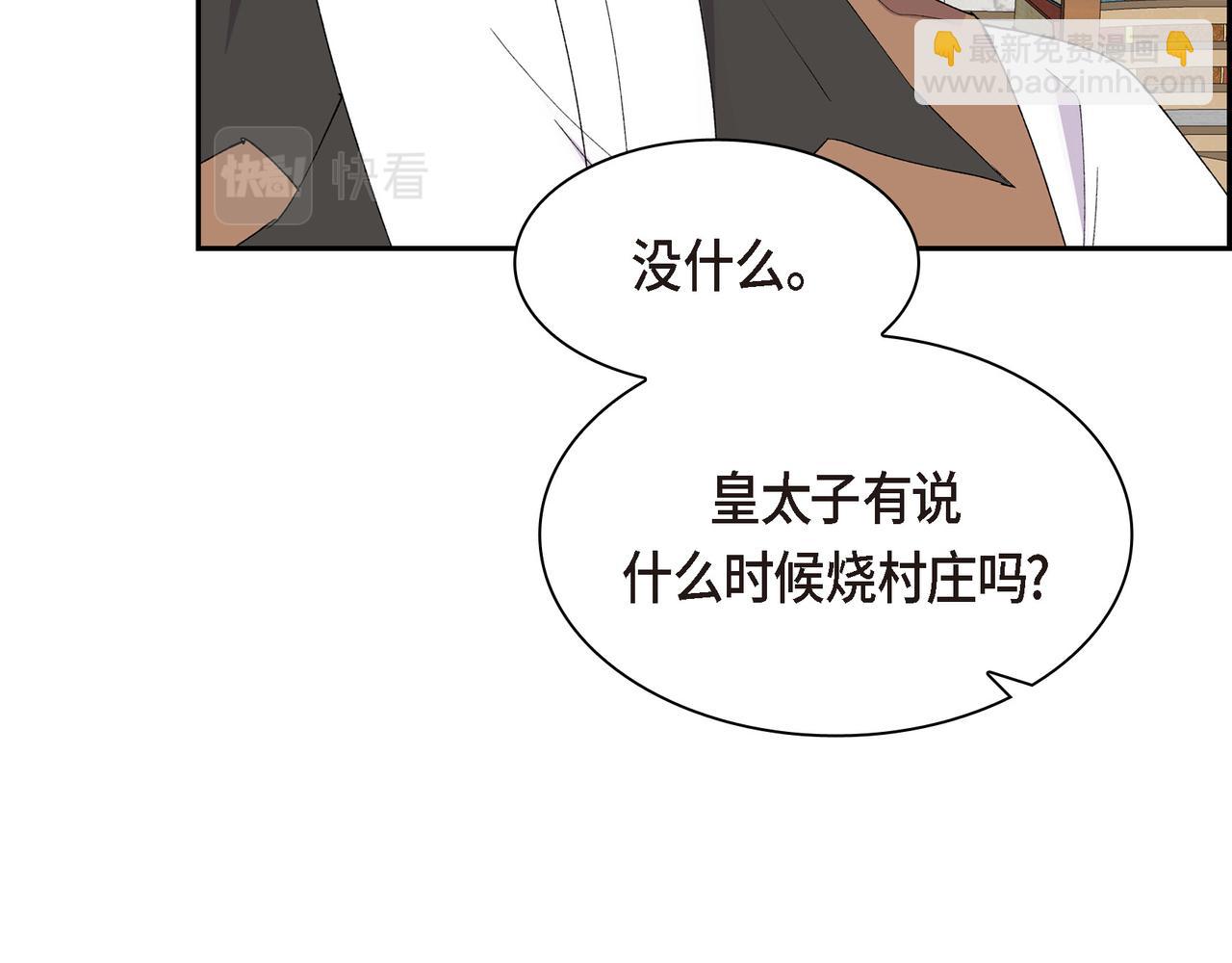 🍶穿越后剧本变了？ 第70话 前往地角村 第25页