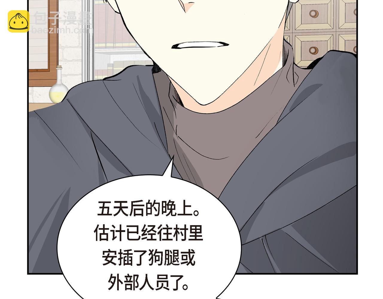 🍶穿越后剧本变了？ 第70话 前往地角村 第27页