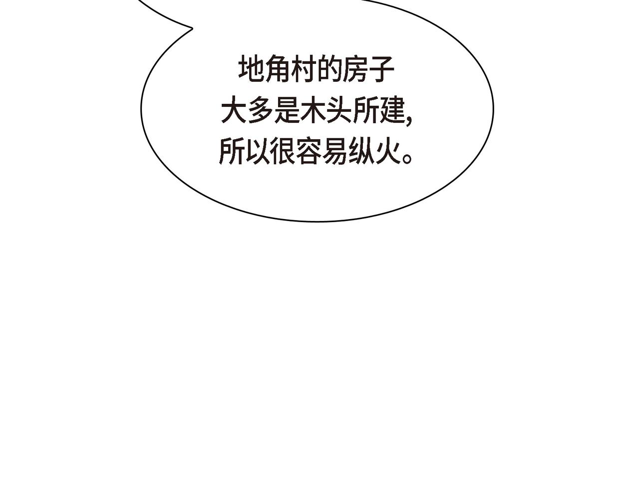🍶穿越后剧本变了？ 第70话 前往地角村 第28页