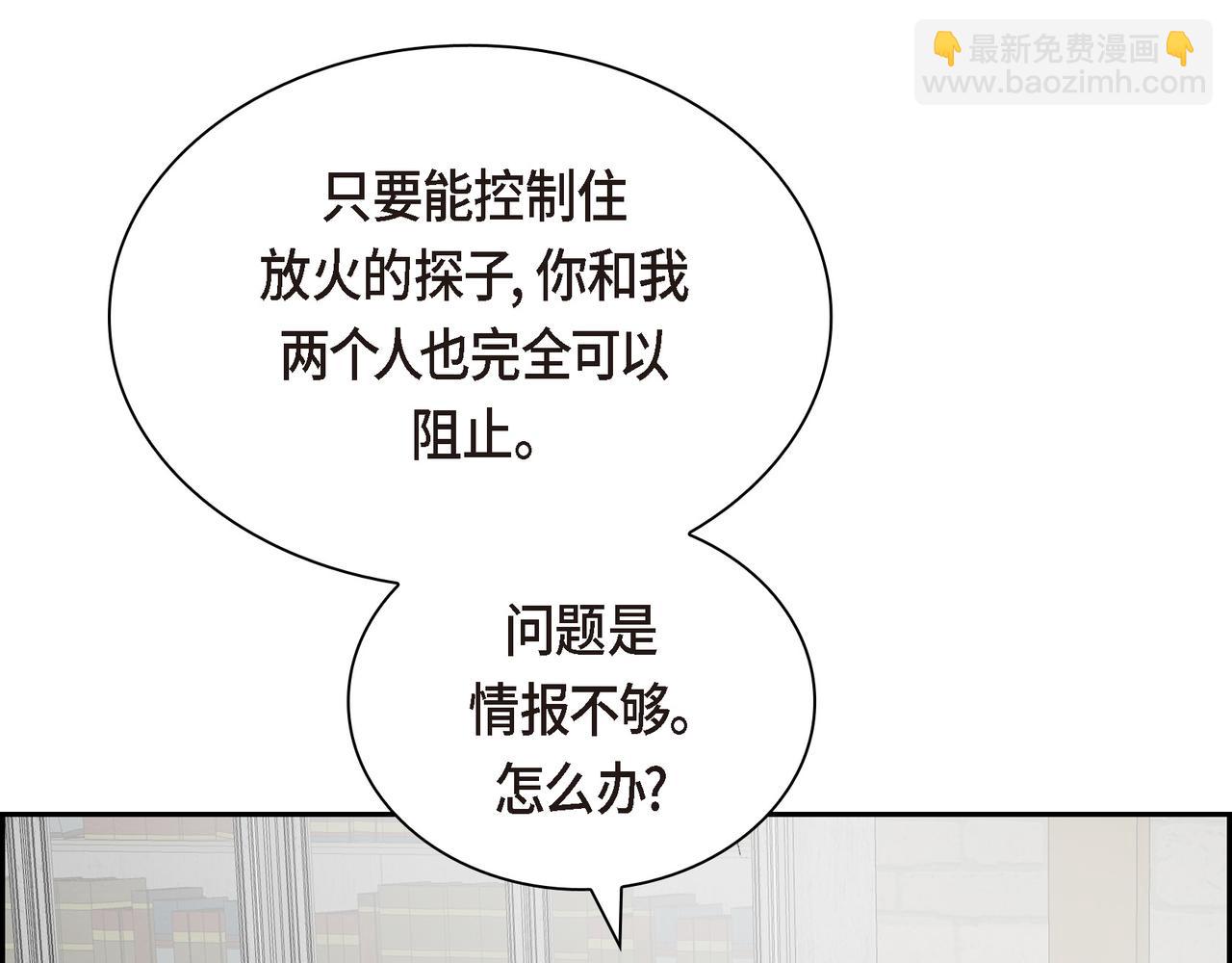 🍶穿越后剧本变了？ 第70话 前往地角村 第29页
