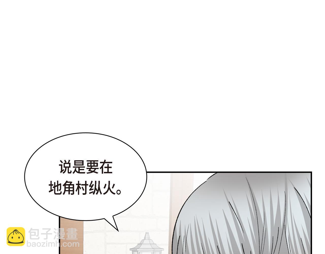🍶穿越后剧本变了？ 第70话 前往地角村 第3页