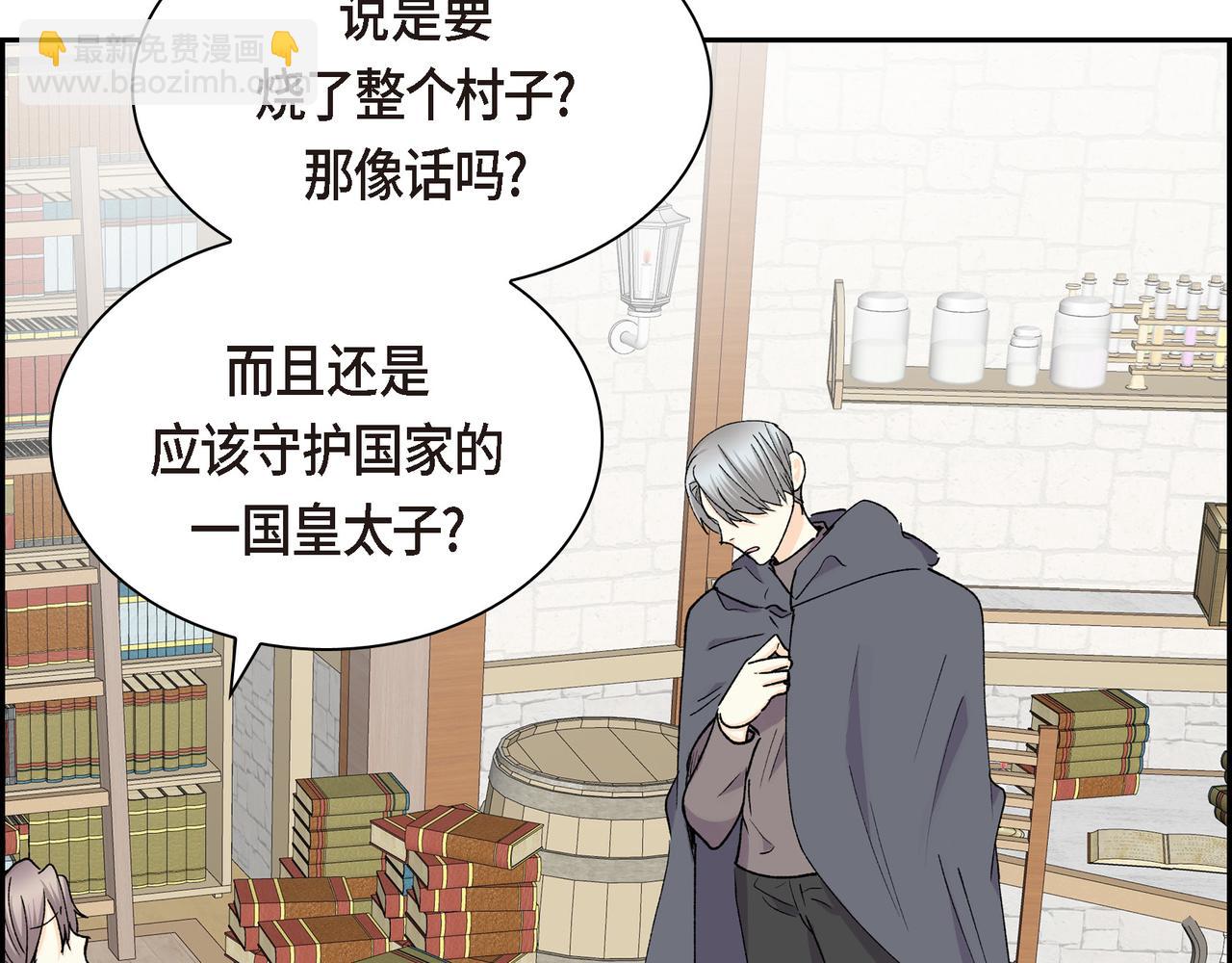 🍶穿越后剧本变了？ 第70话 前往地角村 第6页