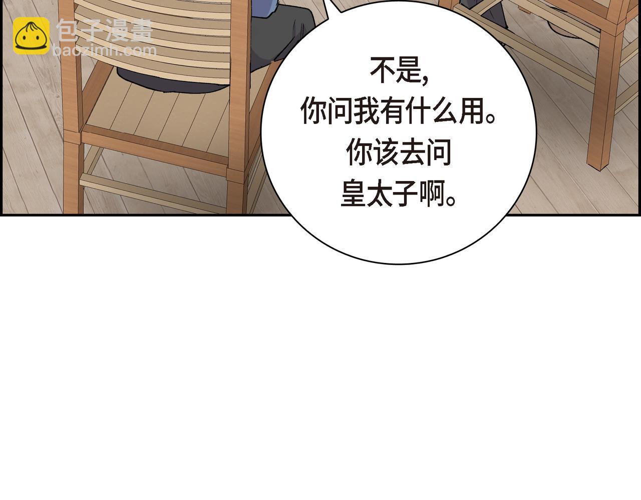 🍶穿越后剧本变了？ 第70话 前往地角村 第8页