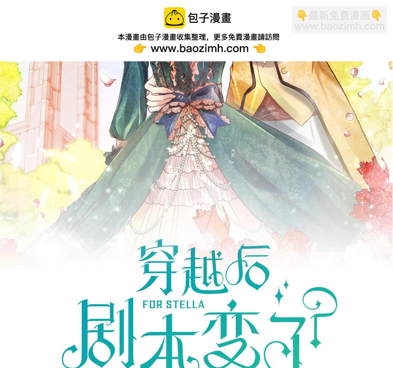 🍶穿越后剧本变了？ 第72话 意料之外，计划之内 第2页