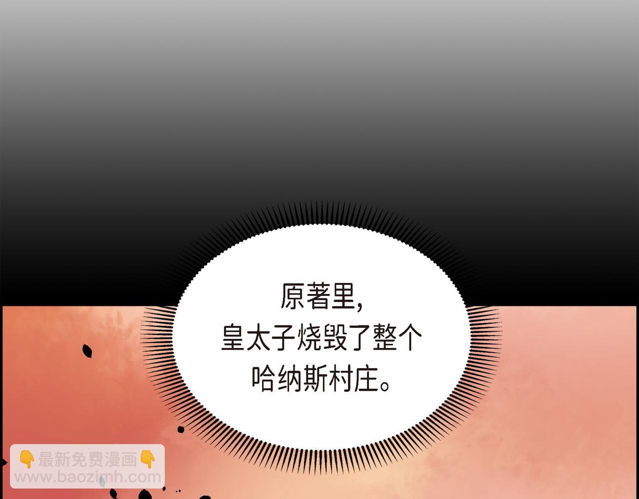 🍶穿越后剧本变了？ 第72话 意料之外，计划之内 第31页