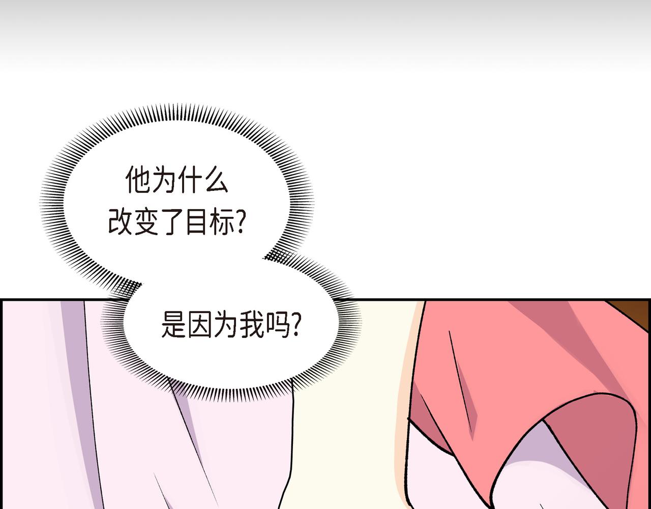 🍶穿越后剧本变了？ 第72话 意料之外，计划之内 第35页